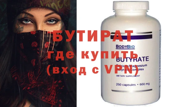 бутират Верхний Тагил